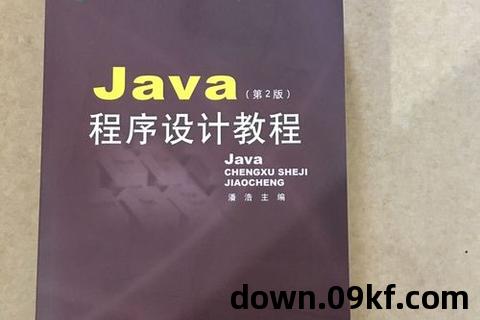 java编程教程下载
