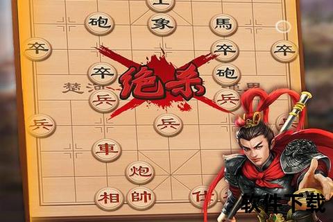 象棋游戏下载_免费正版安装包-策略对战手机电脑通用版
