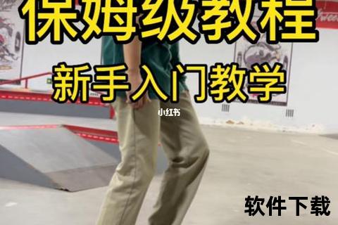 滑板教程下载
