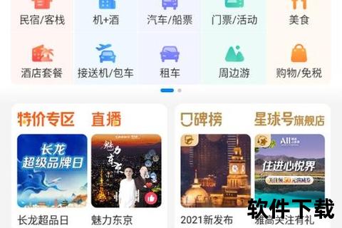 下载app免费下载，携程下载app免费下载