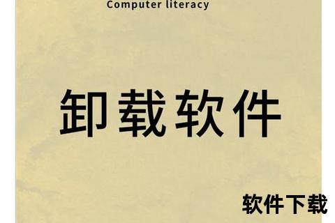 高效解决如何彻底卸载顽固360软件管家的实用指南