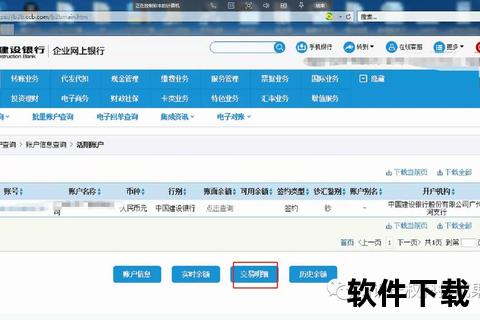 中国建设银行网上银行下载指南：安全操作与安装步骤解析