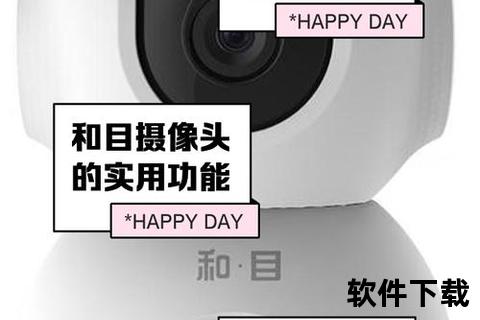 和目摄像头下载安装