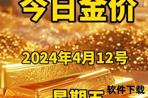 手机黄金行情实时追踪利器助您精准预判涨跌先机