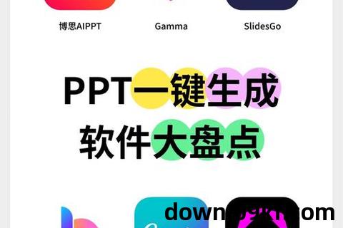 免费下载ppt的软件