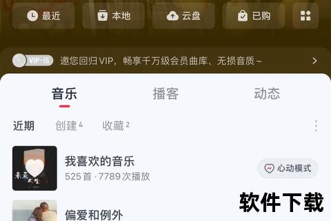 网易云音乐免费下载指南:无损音质+VIP歌曲极速获取攻略 网易云音乐免费下载指南:无损音质+VIP歌曲极速获取攻略