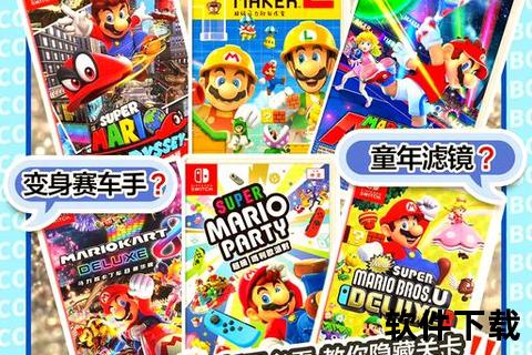 马里奥游戏下载_经典重温与最新版本获取指南-畅玩攻略全解析