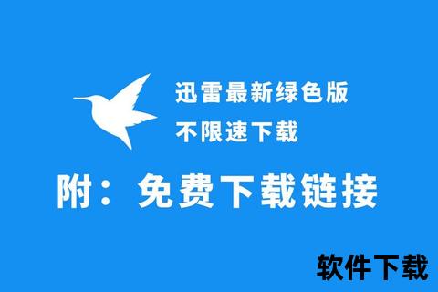 迅雷下载_高速资源网-最新高清影片一键获取
