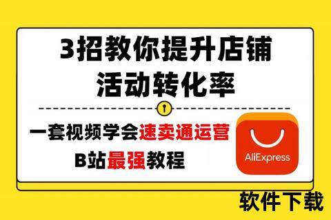 速卖通下载攻略：高效操作步骤与资源获取指南