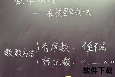 数学游戏乐园_小学趣味数学APP下载-轻松学习快乐成长