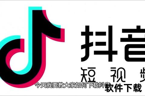 抖音历史版本下载教程：旧版安装包获取与回退方法详解