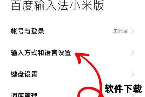 手机输入法下载—智能手机输入法下载安装全攻略快速获取高效便捷输入工具技巧