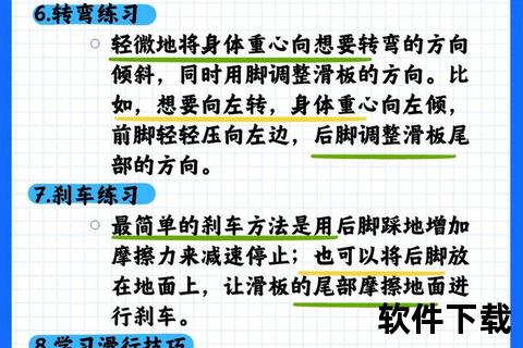 真实滑板下载指南：获取安装教程与技巧资源整合