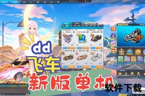 QQ飞车极速下载指南-最新官方客户端安装包一键获取通道 QQ飞车极速下载指南-最新官方客户端安装包一键获取通道