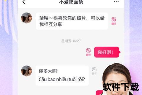 越南聊天软件下载