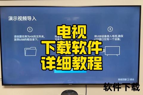 电视应用软件下载指南-精选推荐与安装教程一键掌握