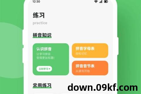 练字软件免费下载