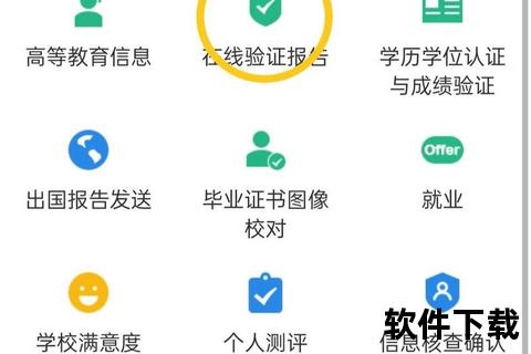 学信网APP下载指南-官方渠道与操作步骤详解