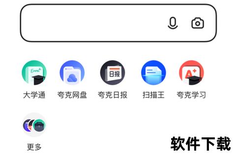 夸克app下载_夸克App极速下载安装教程 官方正版资源安全获取与使用指南