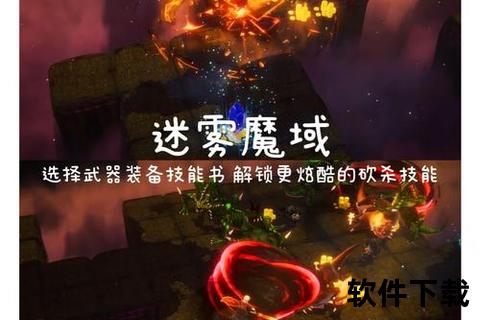 燃情激战手游魔域好玩吗沉浸式颠覆性创新畅快体验等你来挑战