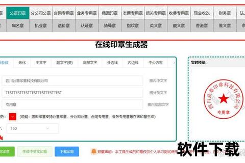 高效智能一键生成专业级公章制作软件免费版极速体验