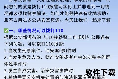 天津公安APP下载指南-官方平台安全认证与便捷操作流程