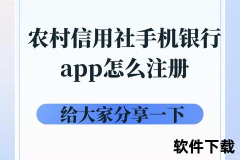 农商银行APP下载官网入口-手机银行客户端安装与使用指南
