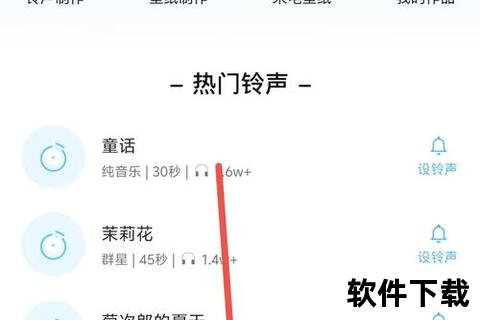 手机免费铃声-灵动悦耳随心换畅享无限精彩手机免费铃声一键轻松获取