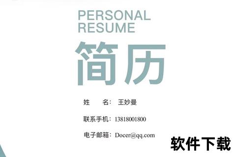个人简历封面模板Word下载_免费可编辑版-专业设计高效求职必备