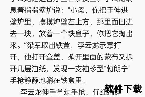 亮剑小说txt下载