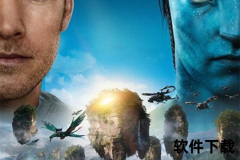 阿凡达-迅雷极速下载_高清4K完整版资源稳定获取通道