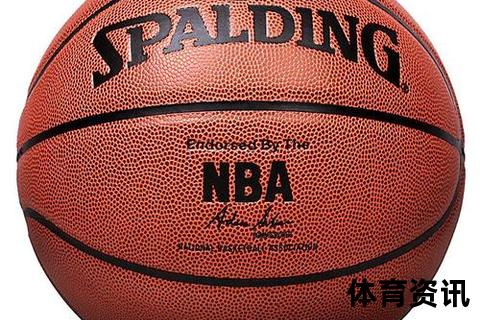 NBA官方比赛用球解析：品牌_型号_材质全揭秘