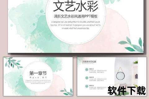 清新风格PPT模板免费下载_完整版资源一键获取