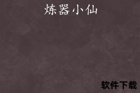诛仙手游炼器辅助超强智能版一键速成巅峰炼器宗师之路 诛仙手游炼器辅助超强智能版一键速成巅峰炼器宗师之路