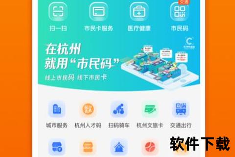 市民卡APP应用软件介绍