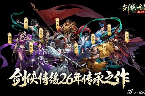 剑侠世界手游：仗剑江湖共赴武侠风云盛宴
