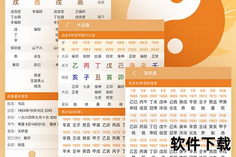 八字排盘软件下载免费下载