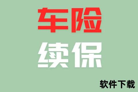 平安好车主app下载-平安好车主APP下载安装指南 畅享便捷车险服务与安全出行体验