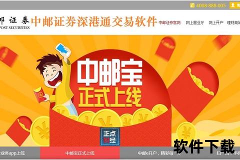 中邮证券手机APP下载安装指南-操作步骤与常见问题解析