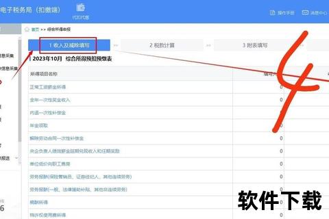 个税APP下载指南:轻松完成申报全流程解析 个税APP下载指南:轻松完成申报全流程解析