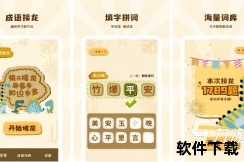 成语软件下载_海量词库免费获取-经典成语学习必备工具推荐