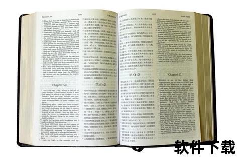 圣经下载指南:中文电子版免费获取与正版资源推荐