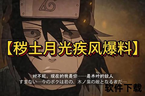火影忍者手游月光疾风疾刃幻影炫酷连招秘技连携智斗巅峰对决 火影忍者手游月光疾风疾刃幻影炫酷连招秘技连携智斗巅峰对决