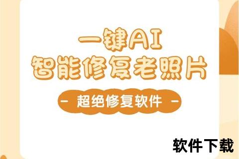 智能修复·时光倒流看图软件逆转损伤 智能修复·时光倒流看图软件逆转损伤