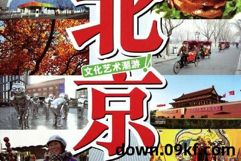 北京北京txt下载