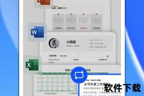 word软件下载微软Word办公软件免费下载及安装详细教程指南