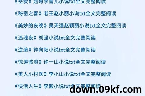 全本免费txt小说下载