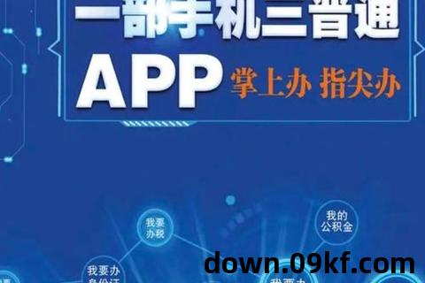 三晋通app官方下载