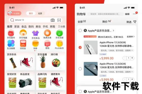 京东APP手机版下载-官方正版移动购物平台一键安装入口