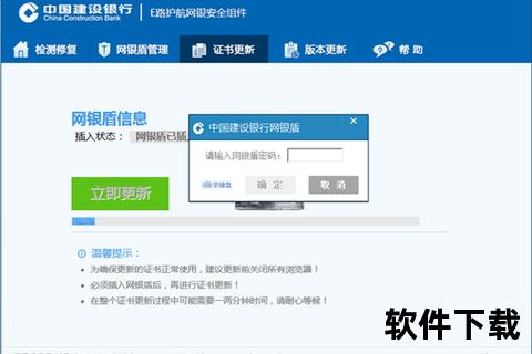e路护航网银安全组件下载指南-官方安装与防护功能详解